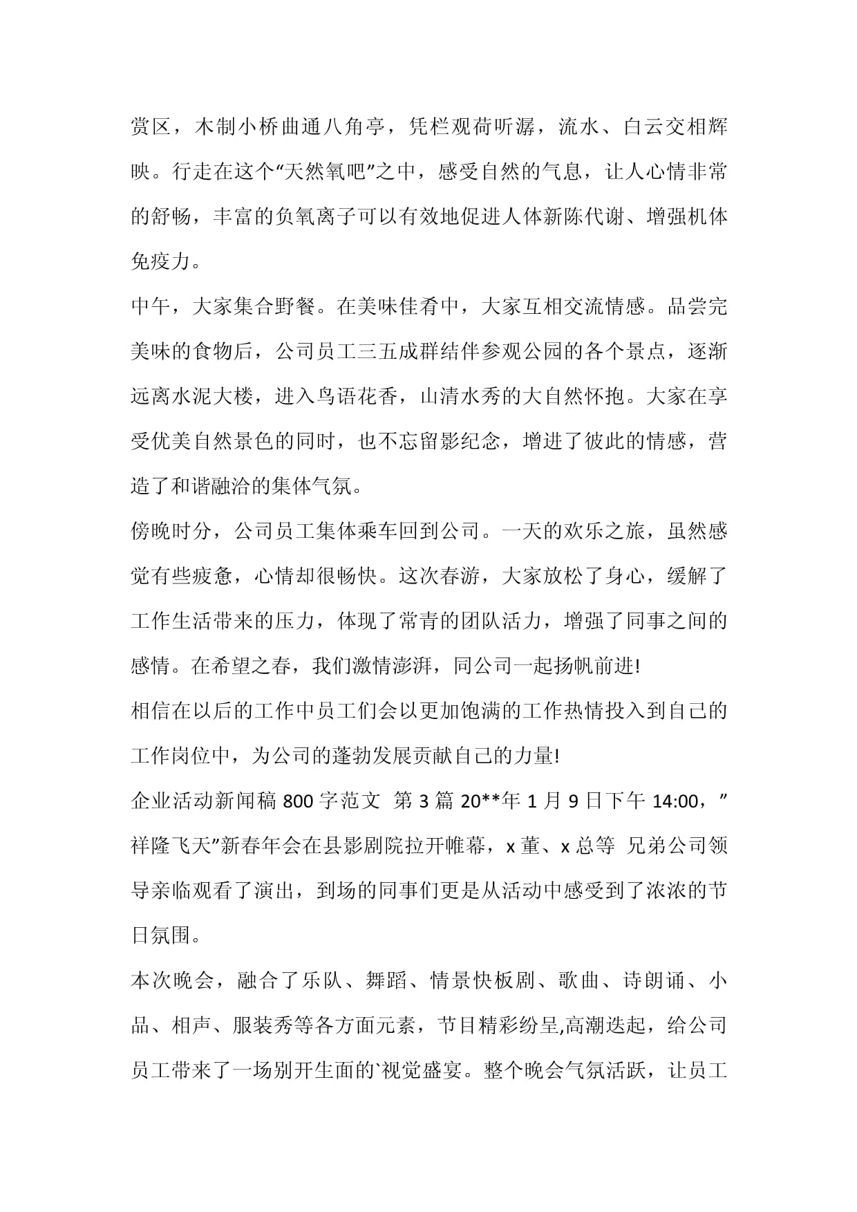 为企业发展营造良好舆论环境